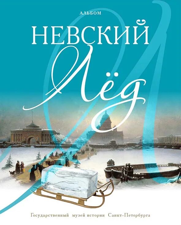 Книги про лед