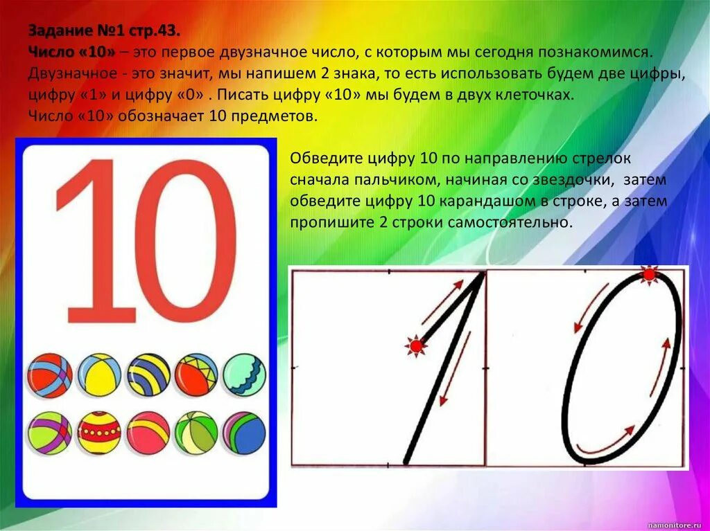 Что такое цифра 10