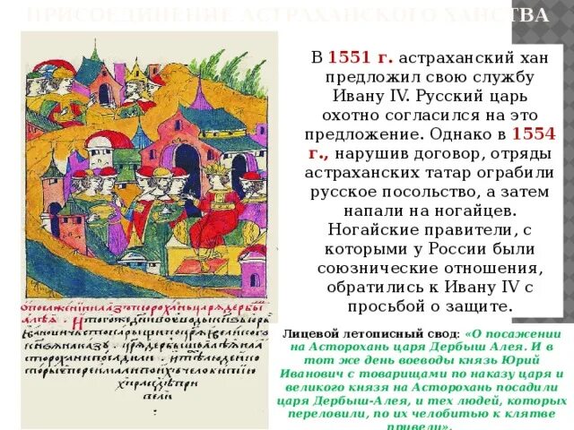 Царь казанский царь астраханский. Присоединение астраханского ханства. ямгурчей астраханский хан. царь астраханский.