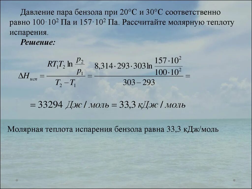 690 кдж. Молярная теплота испарения. Молярная теплота испарения формула. Молярная теплота парообразования воды формула. Мольная теплота парообразования формула.