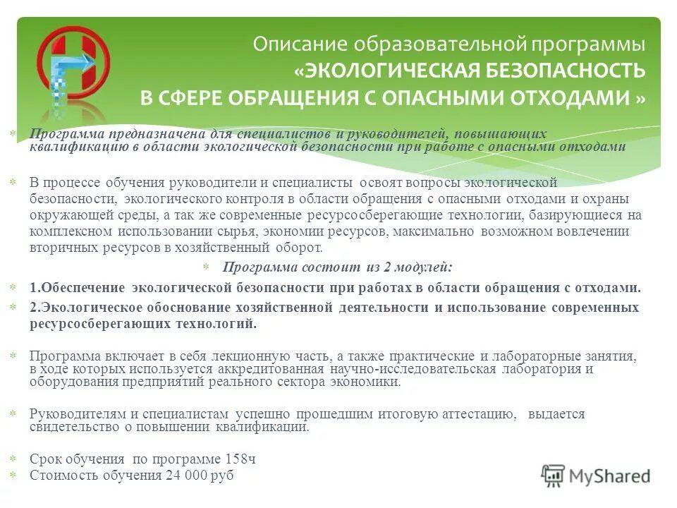 институт направленного образования. экологическая безопасность программа обучения. институт удмуртия. рудовол евгения николаевна 809 школа. институт направленного профессионального образования тольятти.