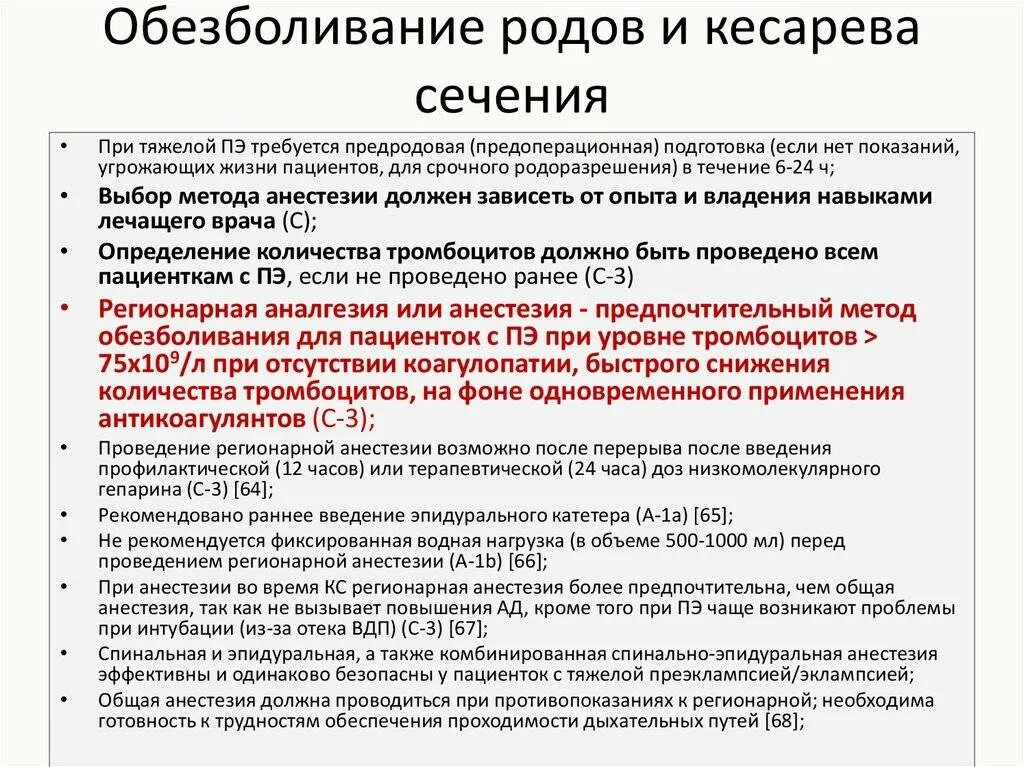 Какой наркоз при кесаревом. Препараты для эпидуральной анестезии при кесаревом сечении. метод обезболивания родов. комбинированная общая анестезия. анестезия при кесаревом сечении препараты.