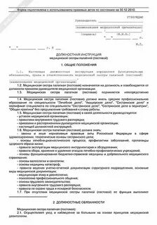 Функциональные обязанности медсестры поликлиники