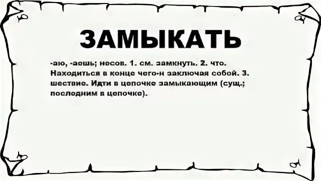 Что значит замыкать. Что значит замыкать. Что значит замыкать. Закрыть гельштат. Нормально разомкнутые контакты реле.
