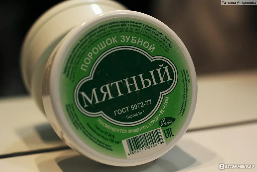 Как использовать зубной порошок. Зубной порошок-«орленок»;. зубной порошок lg. зубной порошок парфюмер пьер. линум зубной порошок фролов.