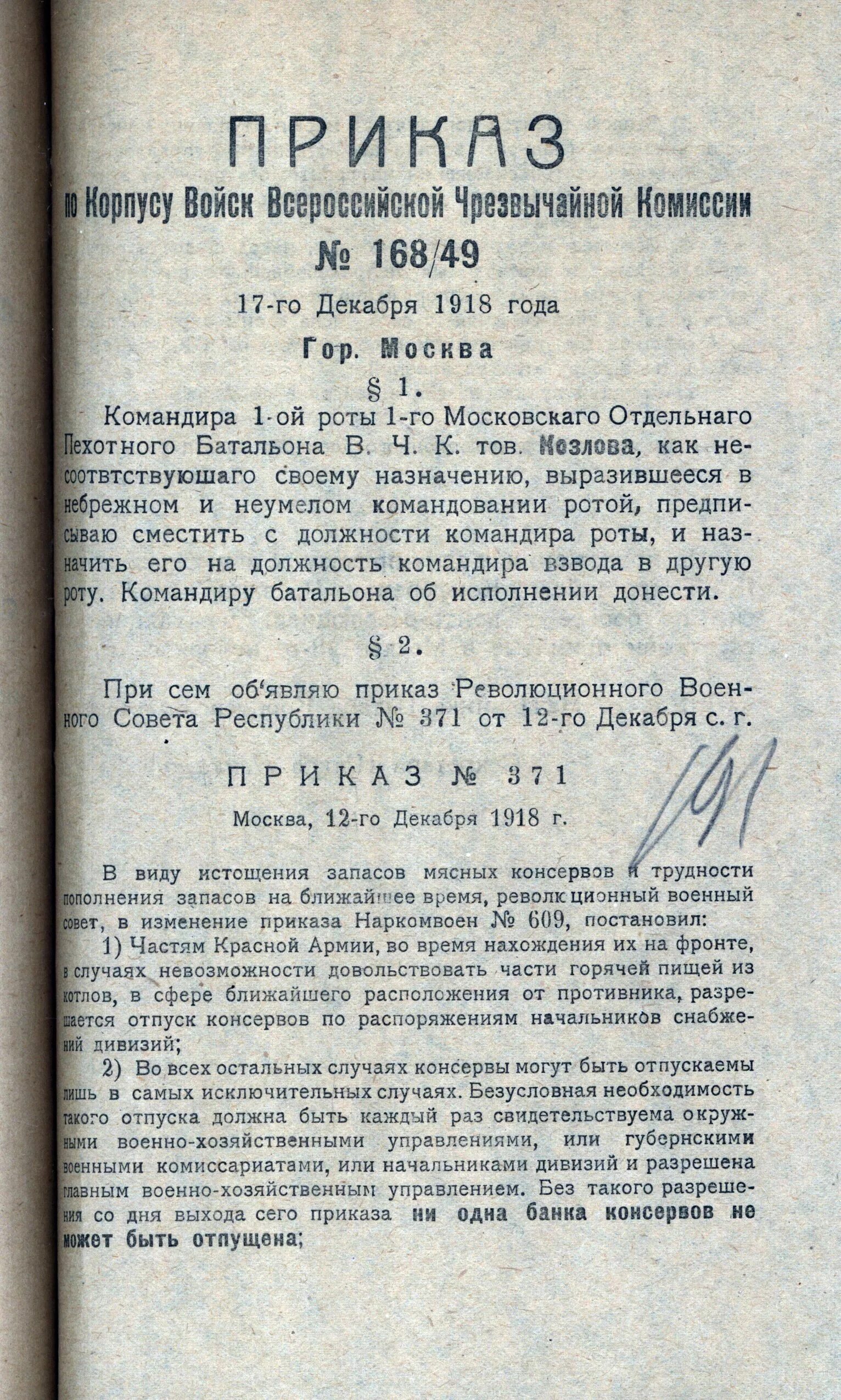 Декрет о создании вчк. Приказ в армии. указ о создании вчк. декрет о вчк. приказ о создании красной армии.