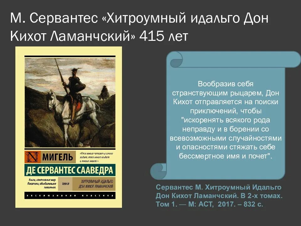 Хитроумный идальго дон ламанчский. Хитроумный идальго дон кихот. сервантес дон кихот ламанчский. хитроумный идальго дон кихот ламанчский подвиги дон кихота. сервантес хитроумный идальго дон кихот.
