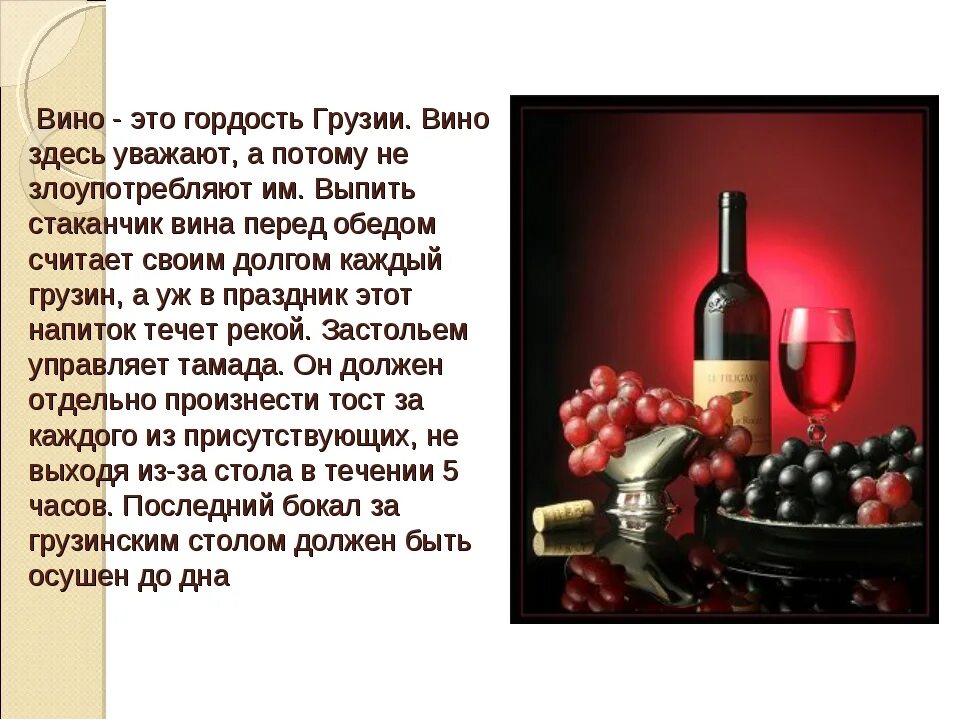 Презентация вина. Интересное про вино. Стихи про вино. Вино для презентации.