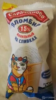 Мороженое сарафаново