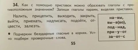 Образовать с помощью приставок однокоренные глаголы