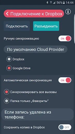 Удалить запись звонков. Автоматический звонок запись телефона. автоматическая запись телефонных разговоров android. как подключить запись звонков. как удалить запись разговора на телефоне.