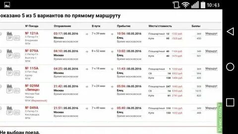 Остановки поезда орск москва 031