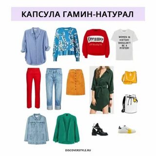 Стиль гамина натурала