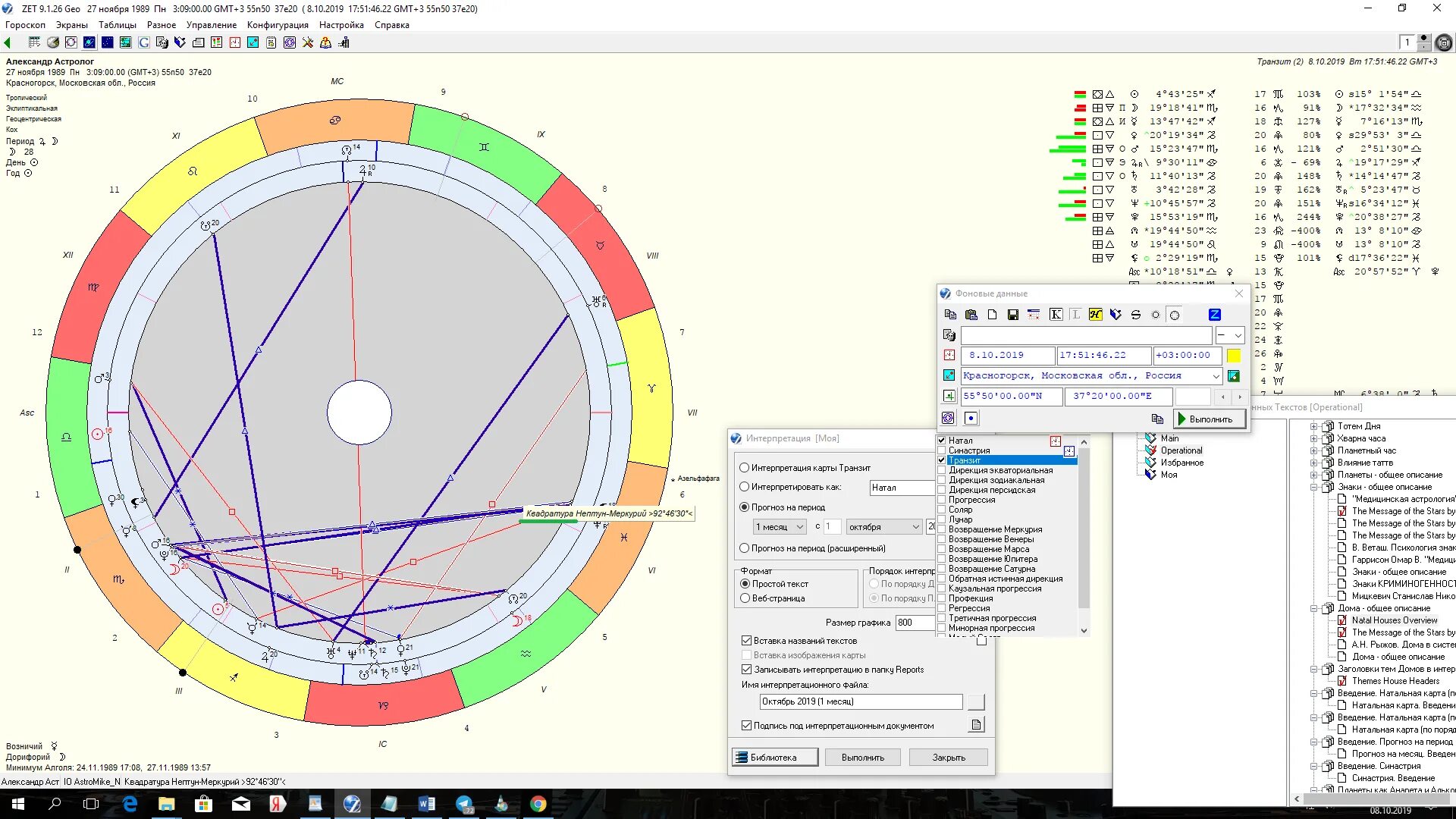 Zet 9 geo астрокартография. Астропроцессор zet 9 geo. Программа zet 9 geo. Zet астрологическая программа.