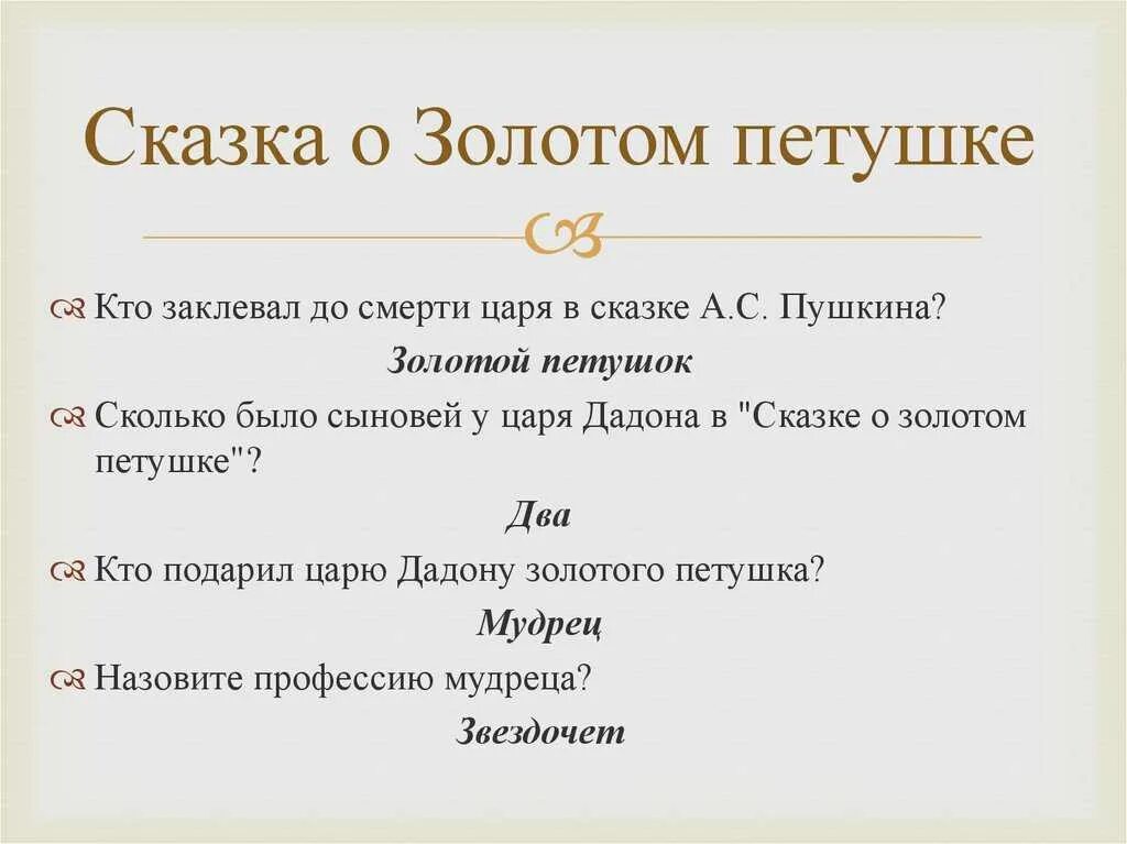 Необычные ударения в стихах. Сказки с необычным ударением в словах. Слова с необычным ударением из сказок. Сказка о золотом петушке отзыв. Отзыв о сказке сказка о золотом петушке.