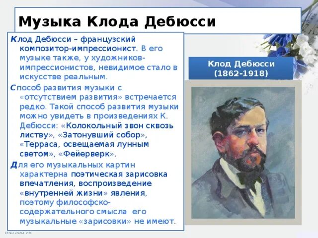 Дебюсси анализ. Дебюсси анализ. Дебюсси анализ. Дебюсси. К.