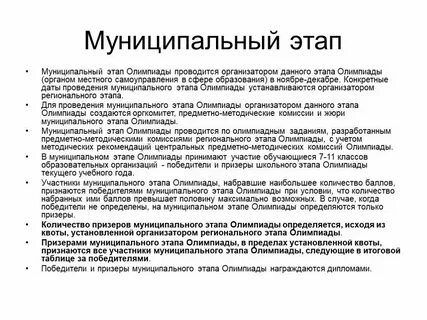 Задачи и цели подготовки к олимпиаде