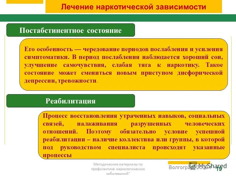 формы терапии наркологических заболеваний. наркологические расстройства. наркологические заболевания. профилактика наркологических заболевании. принципы терапии наркологических заболеваний.