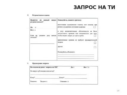 Критерии запроса на терапевтическое использование русада