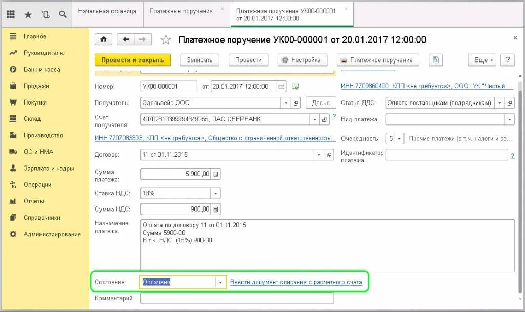 Платёжное поручение в 1с Бухгалтерия 8.3. Как сделать платежное поручение в 1с. Платежки в 1с 8.3. Платежку из 1с в банк. Банк платежки в 1с