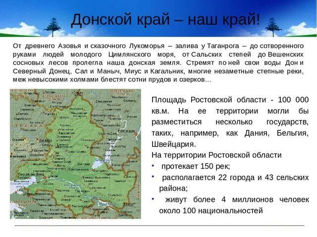 Рассказ о Ростовской области. Донской край презентация. Сообщение о Ростовской области. Ростовская область презентация. Сайты про ростовскую область