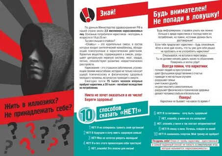 Листовка предупреждение