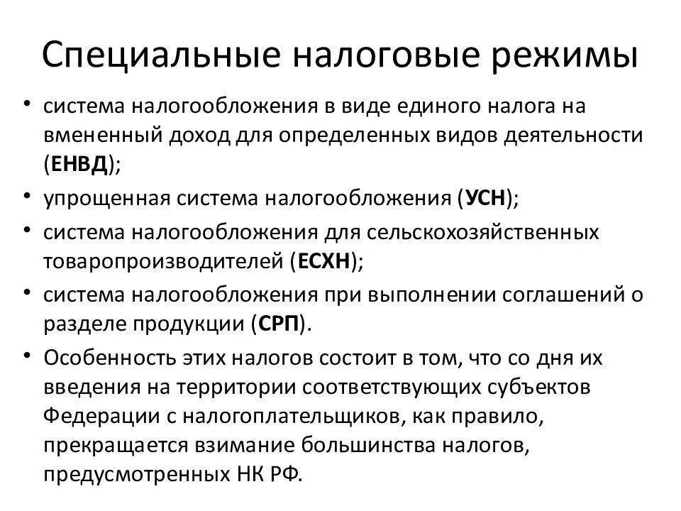 Использование специального налогового режима