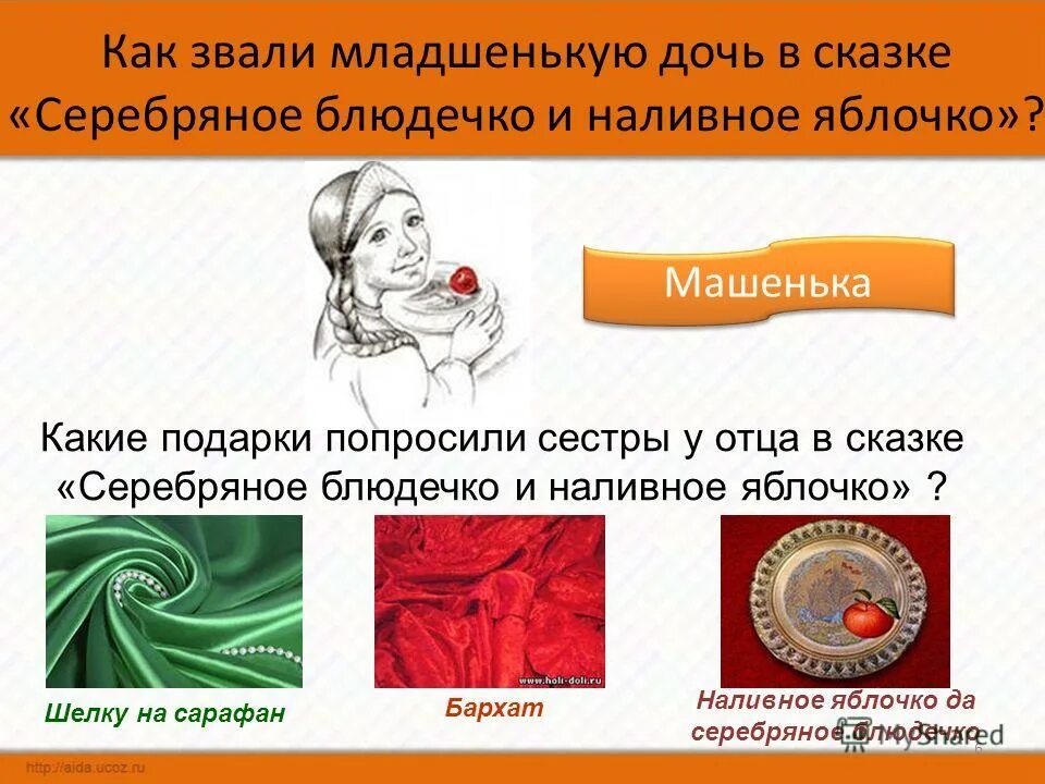 какие подарки попросили дочери у отца. какие подарки попросили дочери у отца. аленький цветочек купец с дочерьми. родители учат детей. подарок девушке.