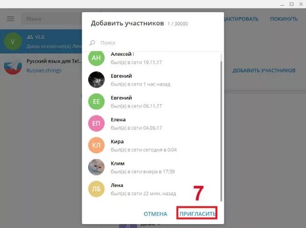 Как пригласить человека в телеграм. Приглашение в чат телеграмм. в телеграмм пригласить человека. добавление людей в чат телеграм. как пригласить человека в телеграмм.