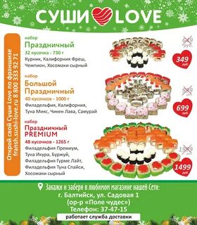 Суши балтийск