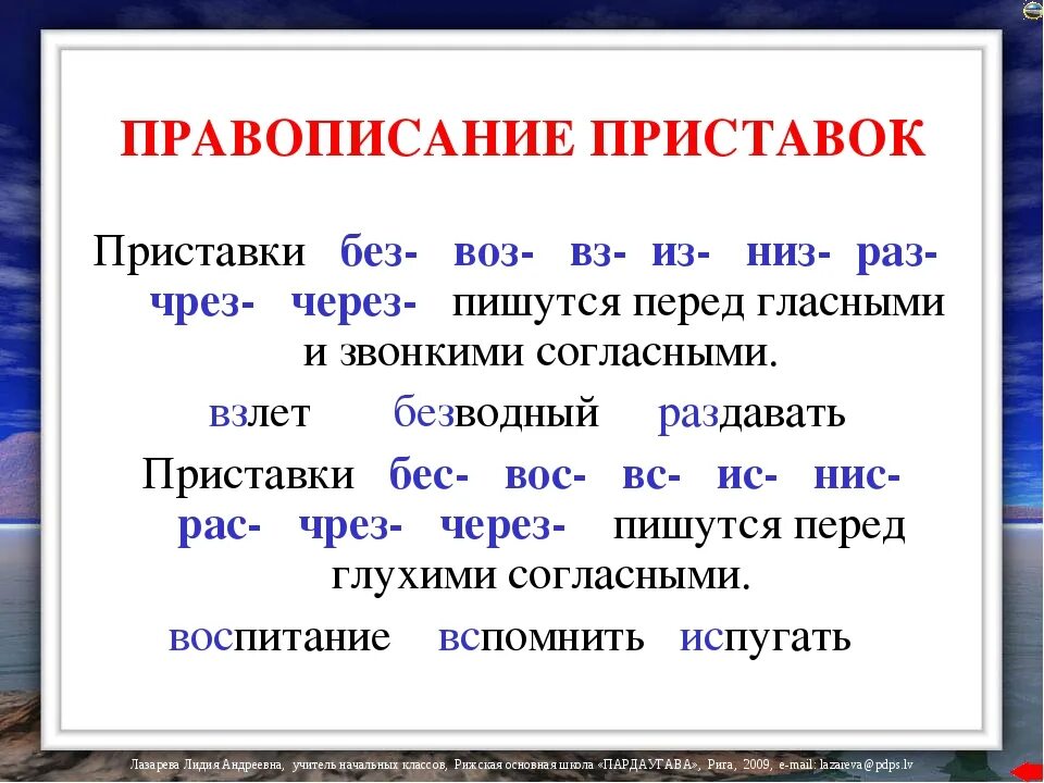 Правило написания приставок без и без. Правила написания приставки бес. Правописание приставок без и бес правило. Правило написания приставок раз и рас из ИС без бес.