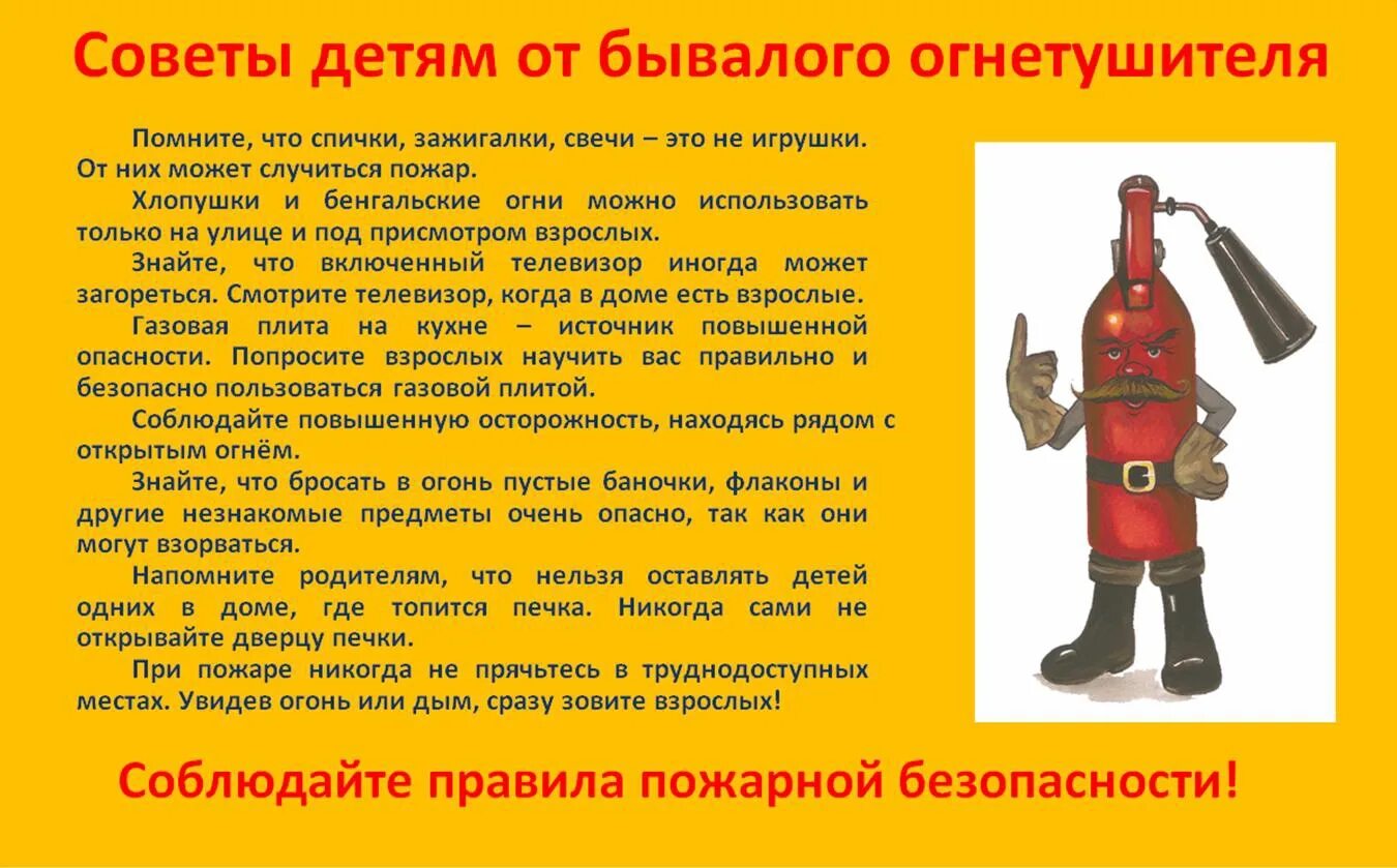 Пожарная безопасность важная. Советы детям от бывалого огнетушителя. Пожарная безопасность для детей. Пожарная безапасность. Правила пожарной безопасности для детей.