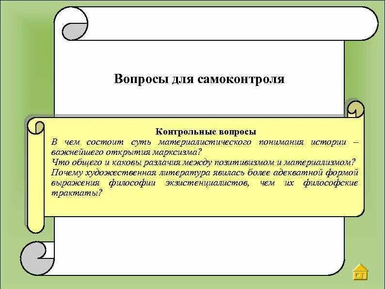Суть состоит в том что. В чём состоит суть материалистического понимания истории. «в чём состоит суть «русского вопроса»?». в чем состоит сущность заблуждения и каковы его основные формы. вопросы для студентов по теме материалистическое понимание истории-.