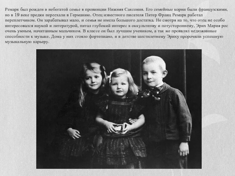 Эрих пауль ремарк. Семья ремарка. Эрих пауль ремарк. Семья ремарка. Родители эриха марии ремарка.