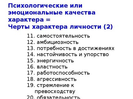Психология качества