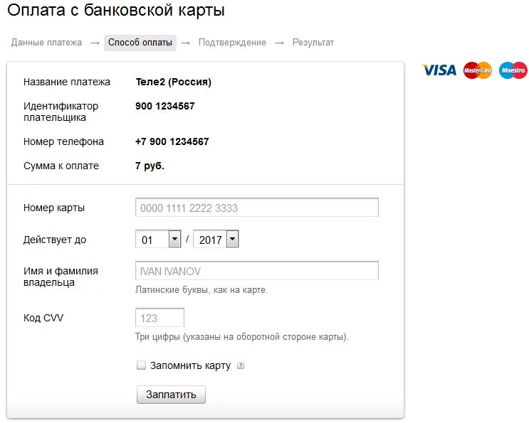 Оплата теле2 банковской картой. Карта пополнения счета теле2. Оплатить теле2 банковской. Пополнить счёт теле2 с банковской карты. Как можно с теле2 на карту