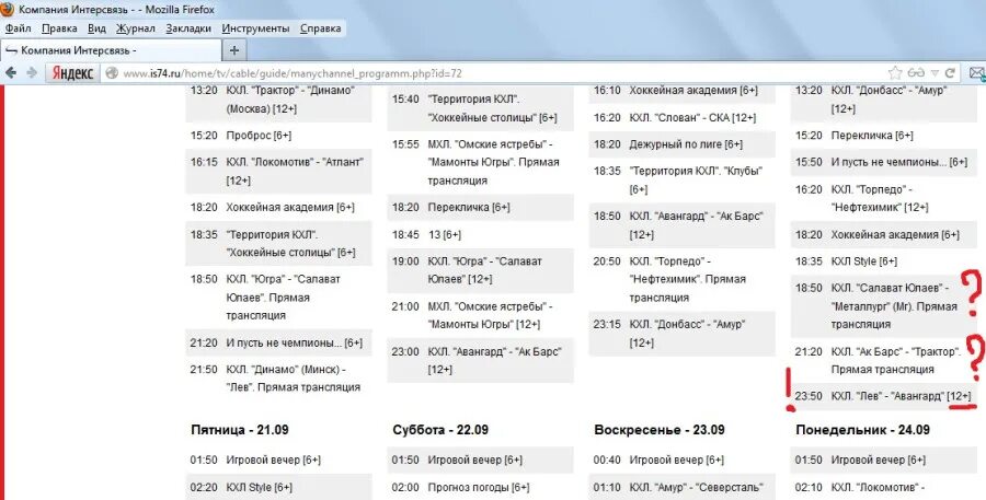 Интерсвязь программа телепередач на сегодня. Кхл телепрограмма. номера каналов интерсвязь челябинск. программа тв интерсвязь. список каналов кабельного телевидения интерсвязь челябинск.