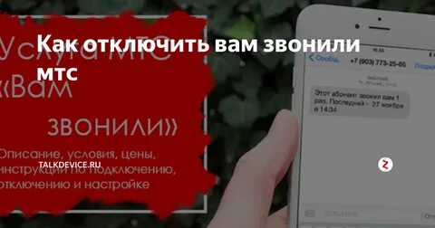 02 мтс кто звонил