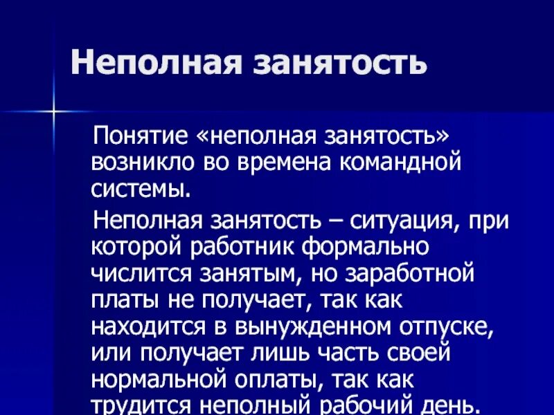 Категории частично занятых