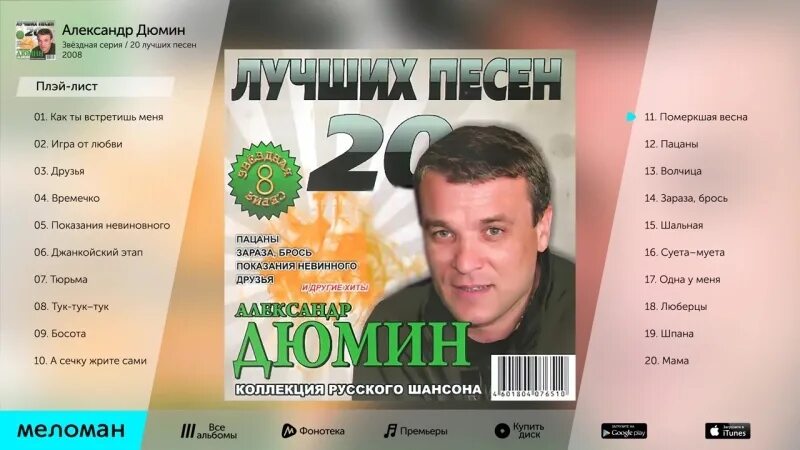 Дюмин 1999. Песни дюмина альбомы