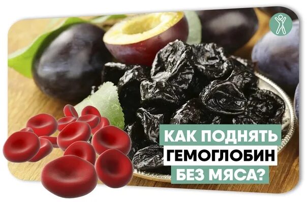 Как поднять гемоглобин донорам. Орехи поднимающие гемоглобин. мумие поднимает гемоглобин. шоколадка для повышения гемоглобина. шоколад повышает гемоглобин.