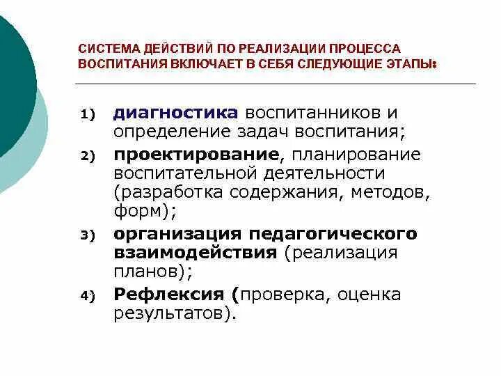 Задачи и содержание процесса воспитания. Система действий по реализации процесса воспитания. Содержание воспитания включает:. Сущность воспитания и его задачи. Категория воспитания включает в себя.