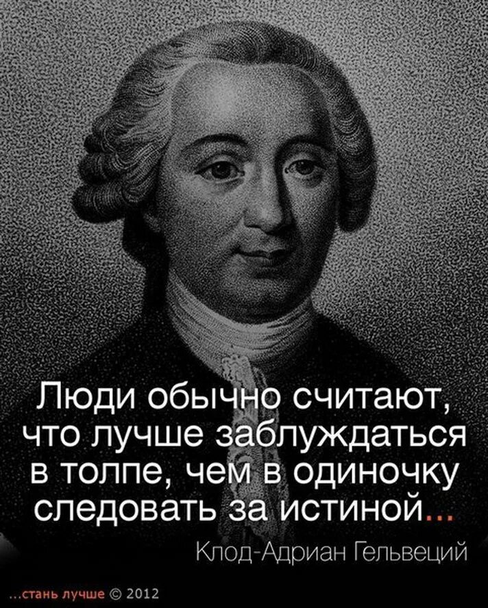 За каким ученым закрепилась знаменитая фраза. Афоризмы выдающихся людей. Цитаты известных людей. Мысли великих людей.