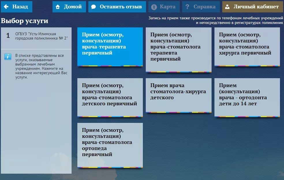 Детские поликлиники волгодонска запись на прием. Записаться на прием к стоматологу. Усть-Илимск поликлиника 1. Запись на прием. Записаться к врачу стоматологу.