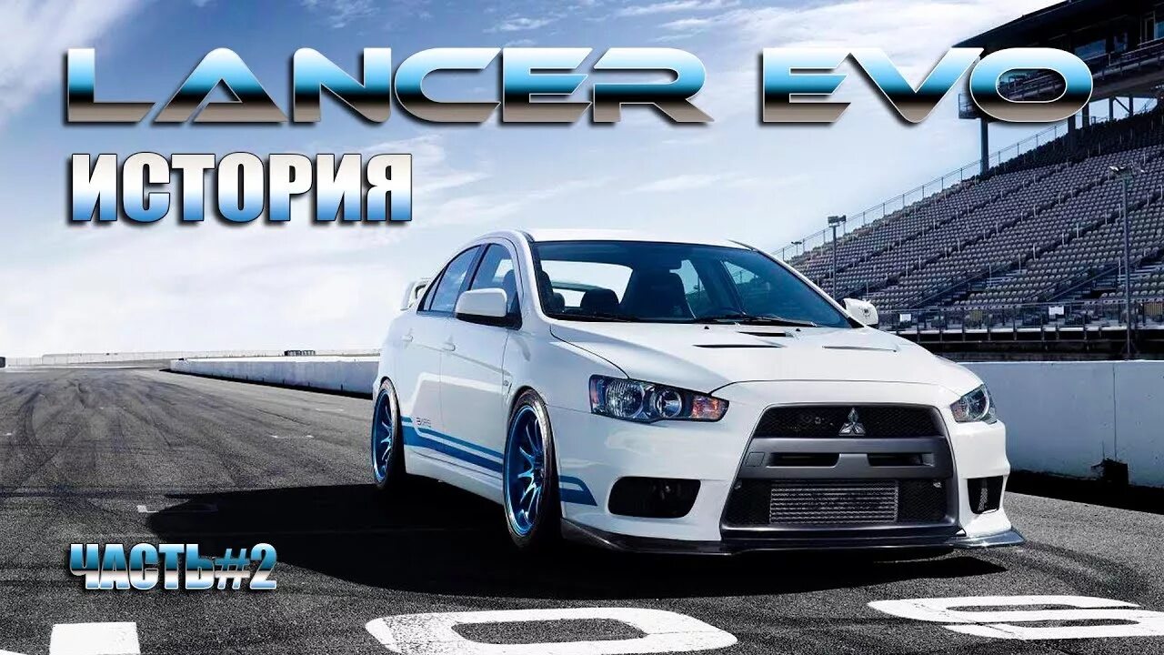 Видео lancer. Mitsubishi lancer 2025. mitsubishi evolution 2025. мицубиси lancer 2025. mitsubishi evolution 2025.