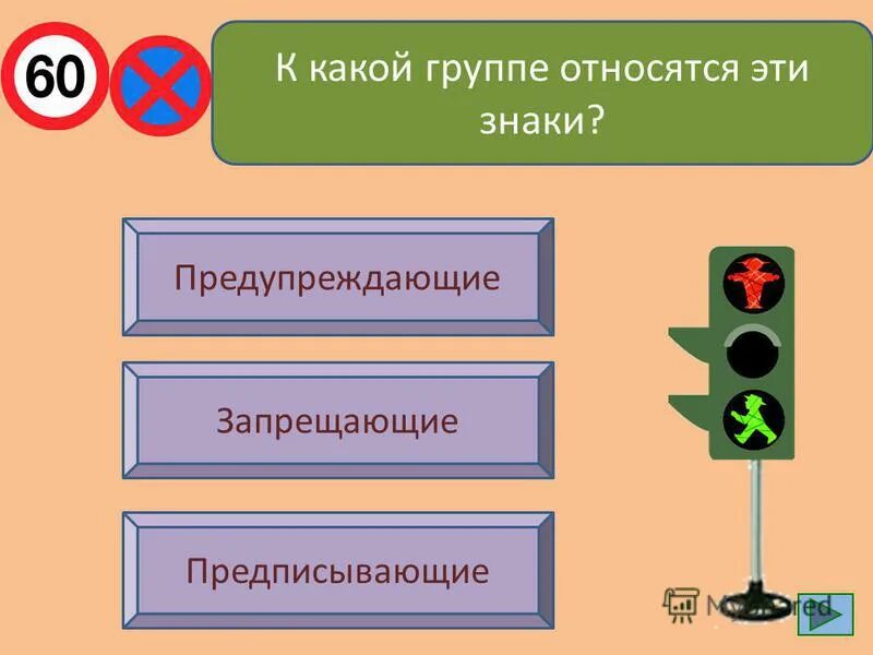 К какой группе относится данный знак. К какой группе относится. Какая группа. К какой группе относят человека. К какой группе относится человек? Фото.