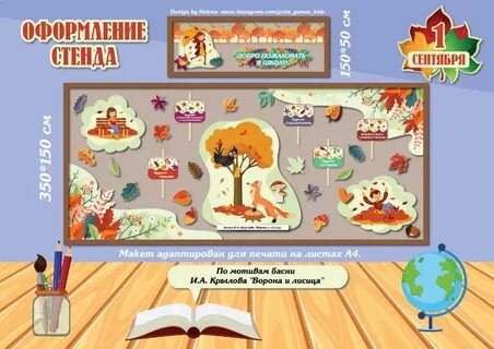 Как оформить сентябрь