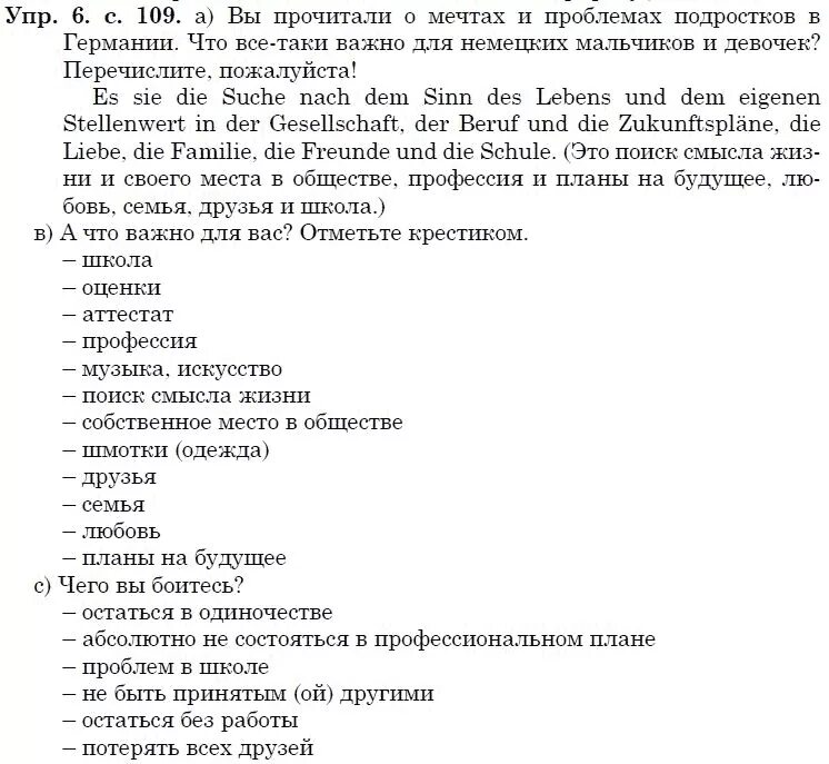 Нем яз 9 класс Бим. Вопросы по немецкому языку 9 класс. Немецкий язык упражнение 9. Немецкий язык 9 класс учебник бим ответы