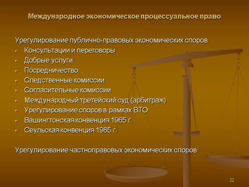 Экономическое право. Урегулирование экономических споров. Международное экономическое право. Экономическая и правовая ответственности