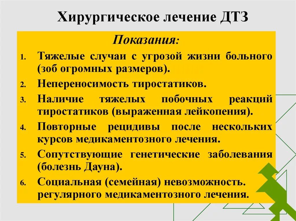 Терапия диффузного токсического зоба. Диффузный токсический зоб лечение. Медикаментозная терапия диффузного токсического зоба. Показания к оперативному лечению токсического зоба.